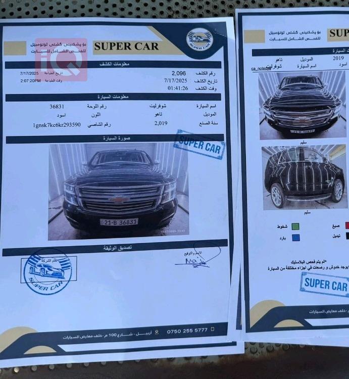 شيفروليه تاهو